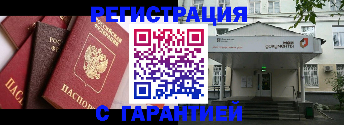 прописка регистрация в Воркуте