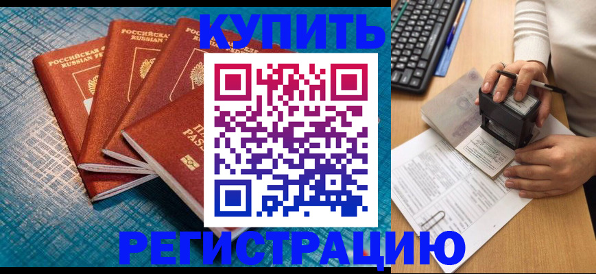 временная регистрация в квартире в Воркуте