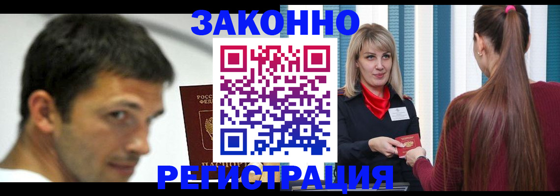 временная регистрация купить в Воркуте