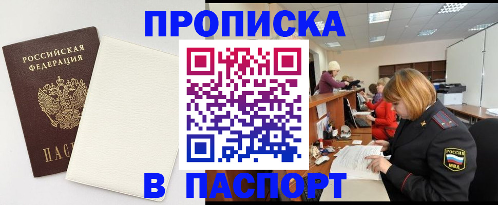 прописка от собственника в Воркуте