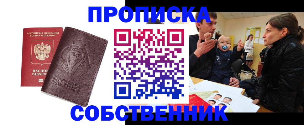 временная прописка в Воркуте