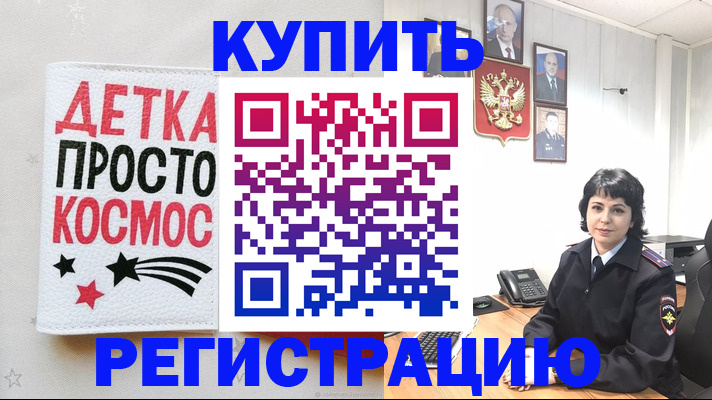 прописка ребенка в Воркуте