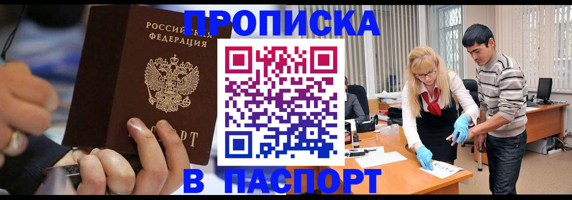 прописка паспорт в Воркуте