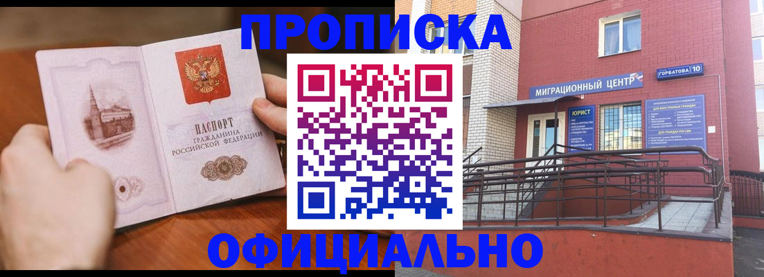 временная регистрация в Воркуте